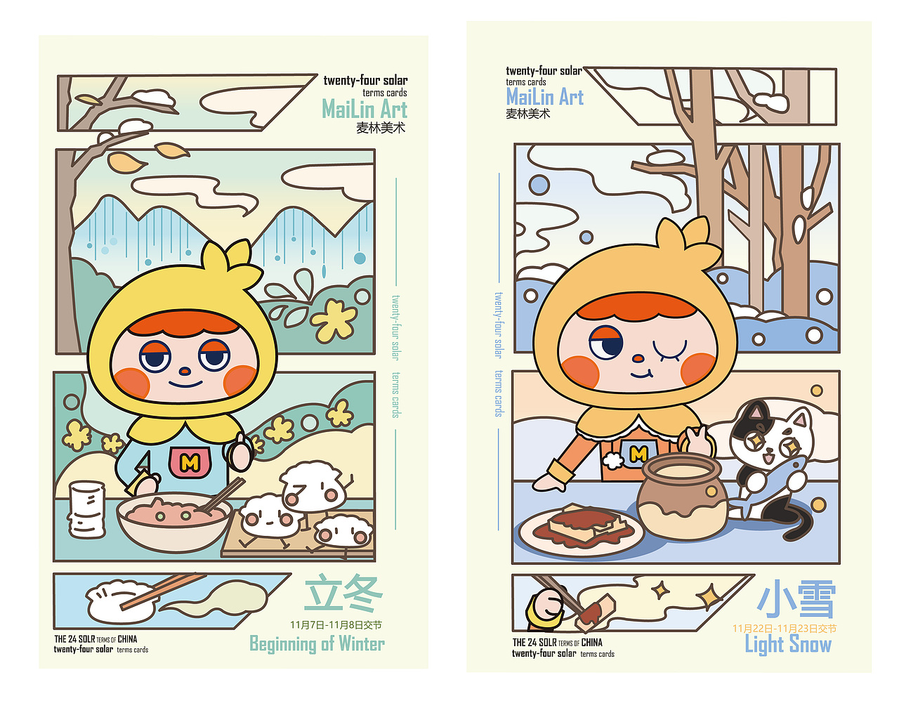 麦林美术24节气卡片（图ZMzQxNjY2MTcy） - 品牌 - 站酷设计师逮到我熬夜我v你5原创素材 - 站酷ZCOOL