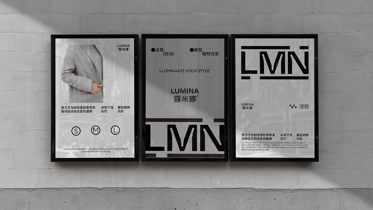 LUMINA露米娜 | 服装品牌设计