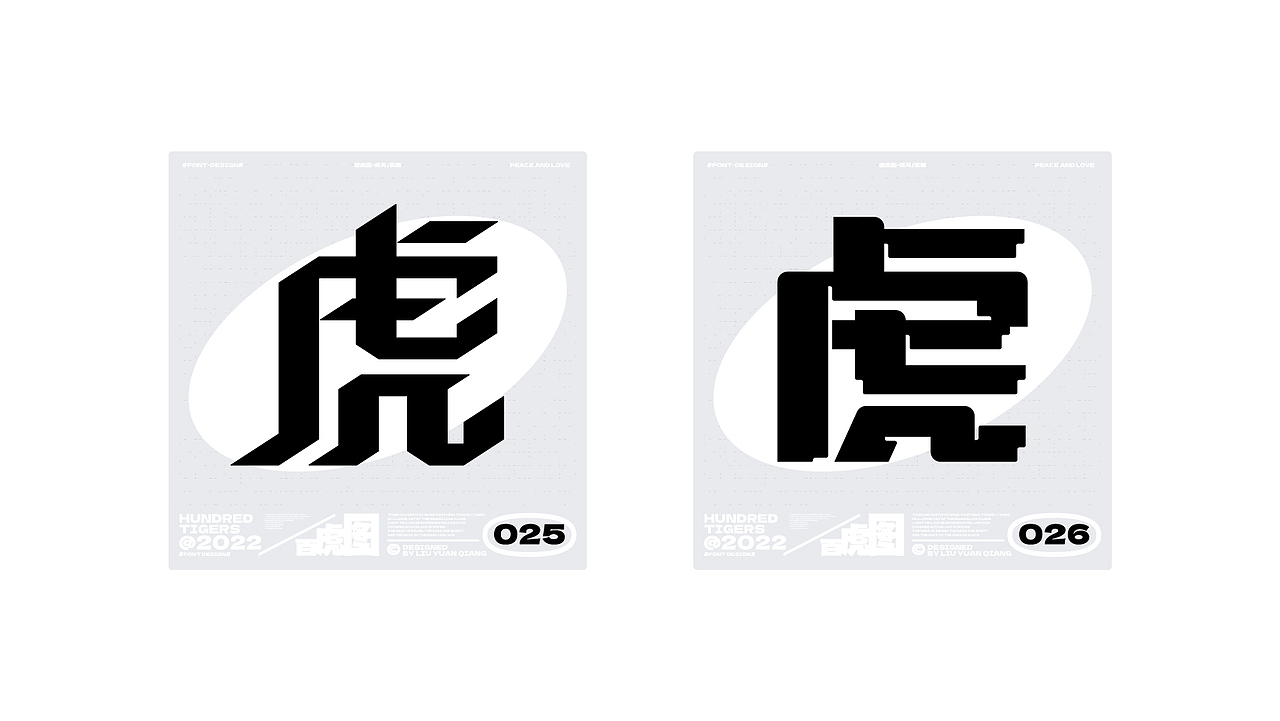 #百虎图#字体设计