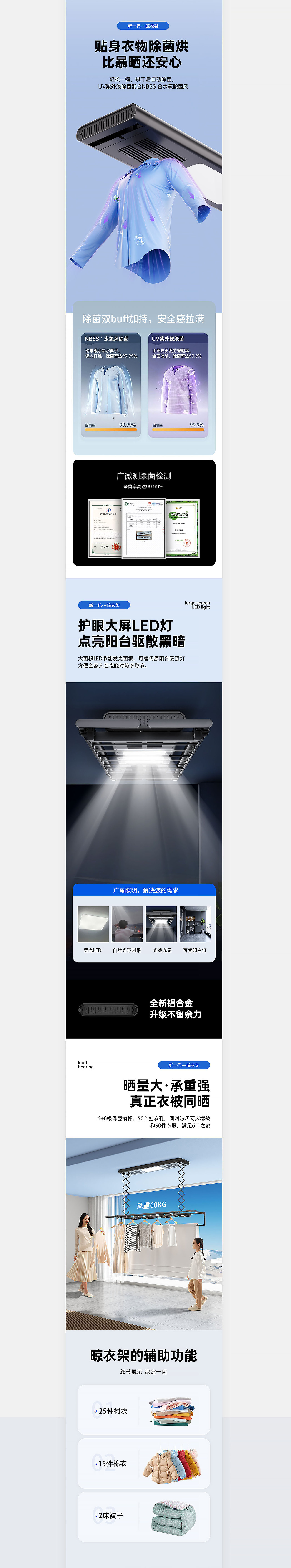 晾好手 X 电动晾衣架--差异化视觉升级