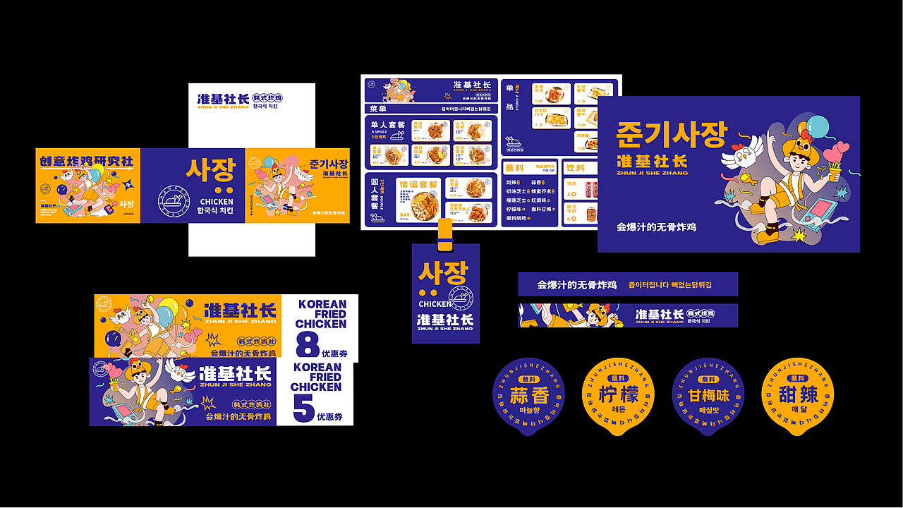 准基社长-韩式炸鸡品牌设计