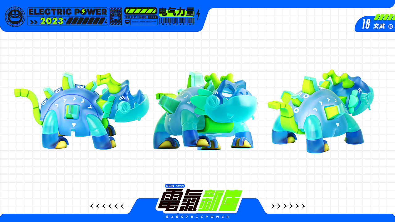 2023 | Electric Power | 电气·新生·动物设计·肆（图ZMzUyMTcxMTg4） - 人物/生物 - 站酷设计师钊财小黑原创素材 - 站酷ZCOOL