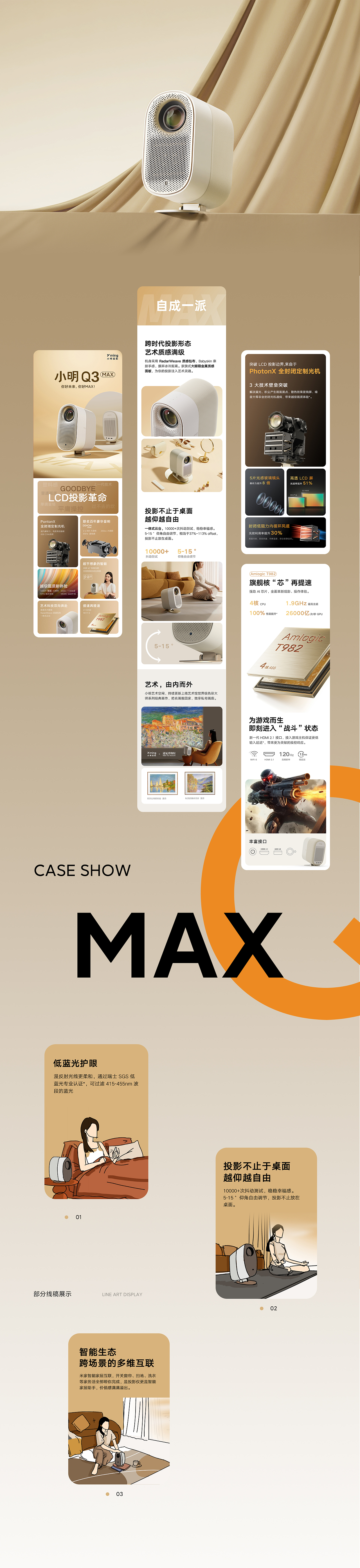 小明Q3MAX 投影仪 视觉全案（图ZMzM5NDQ1NDQ0） - 电商 - 站酷设计师设计师石头_Stone原创素材 - 站酷ZCOOL