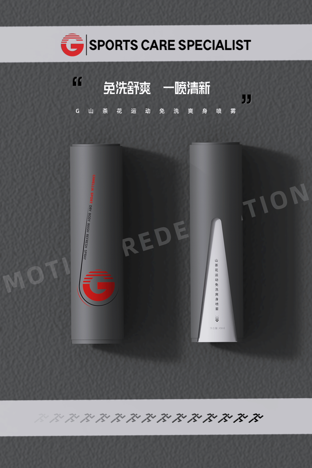 G-运动护理大礼包 包装设计（图ZMzQ4MDg3ODc2） - 包装 - 站酷设计师野漫设计师江江原创素材 - 站酷ZCOOL