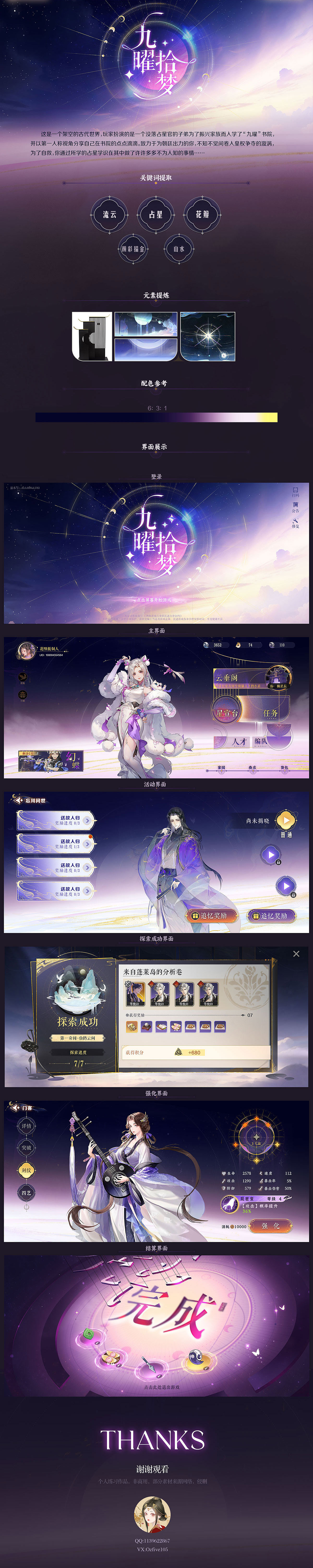 《九曜拾梦》中国风游戏界面GUI设计（图ZMzQ3MjQ2NDY4） - 游戏UI - 站酷设计师花贝抵制人原创素材 - 站酷ZCOOL