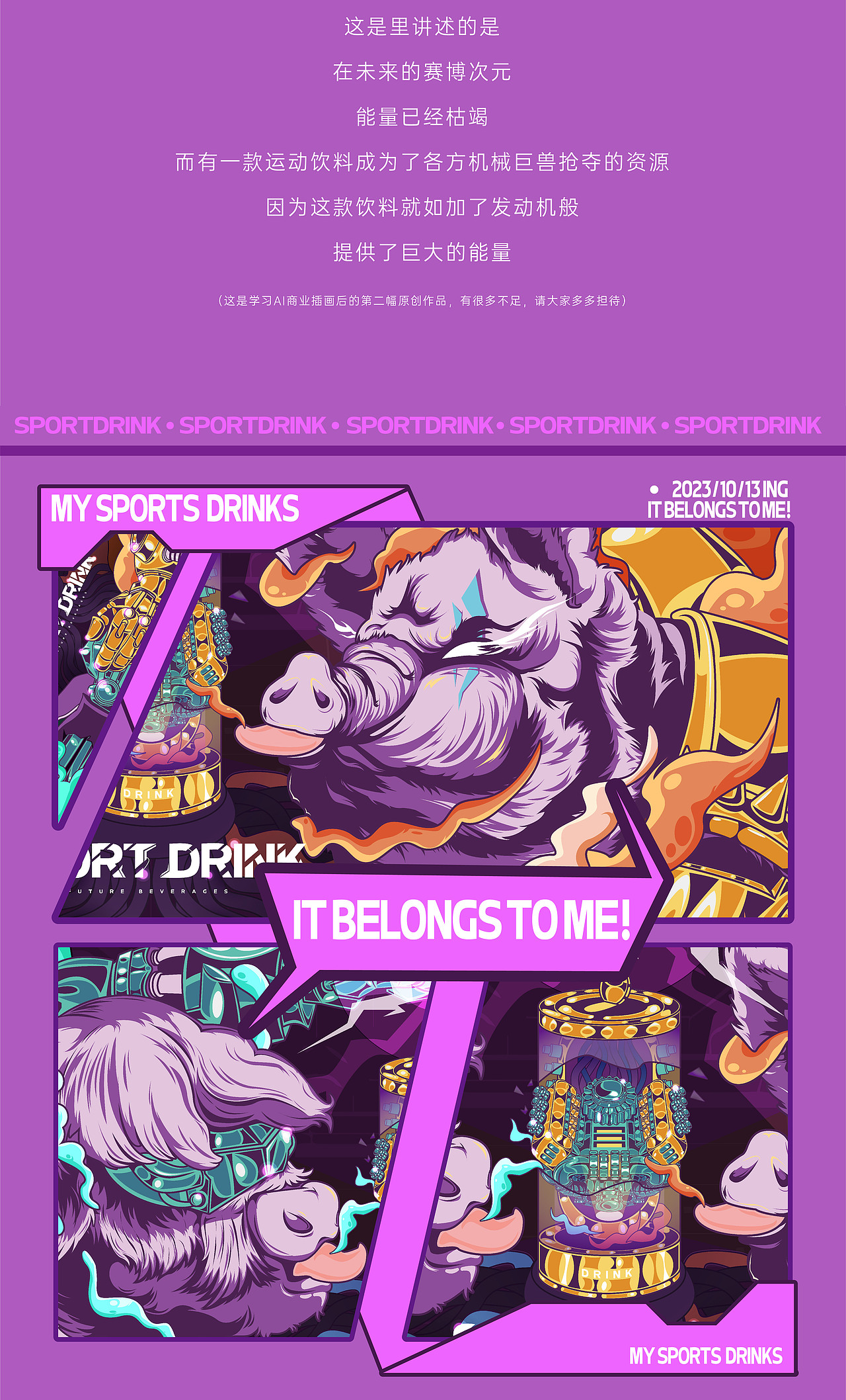 运动饮料插画（图ZMzUyOTgxMzEy） - 商业插画 - 站酷设计师袋熊袋熊原创素材 - 站酷ZCOOL