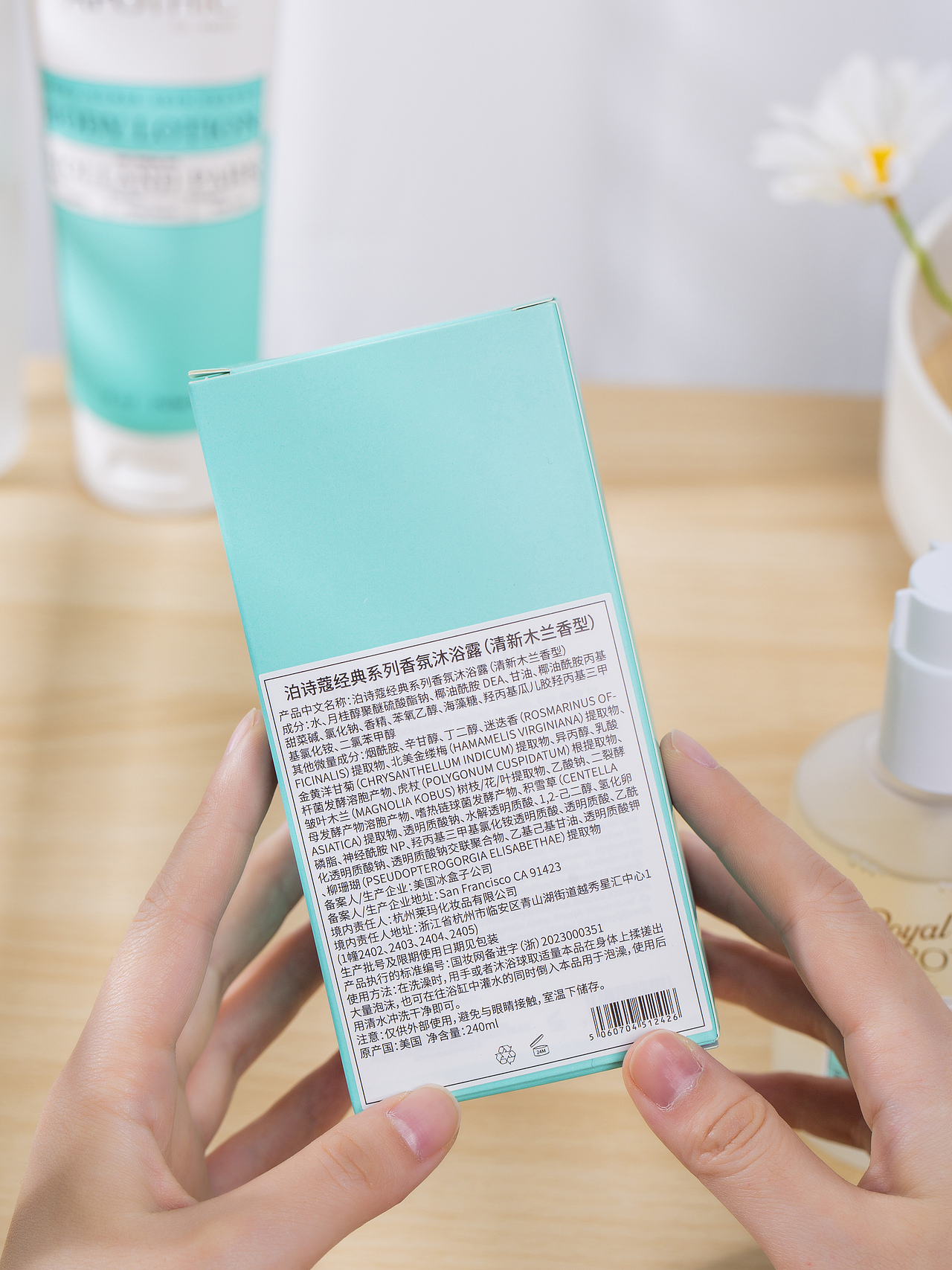 有间|泊诗蔻ROYAL APOTHIC 秋冬身体护理沐浴露身体乳