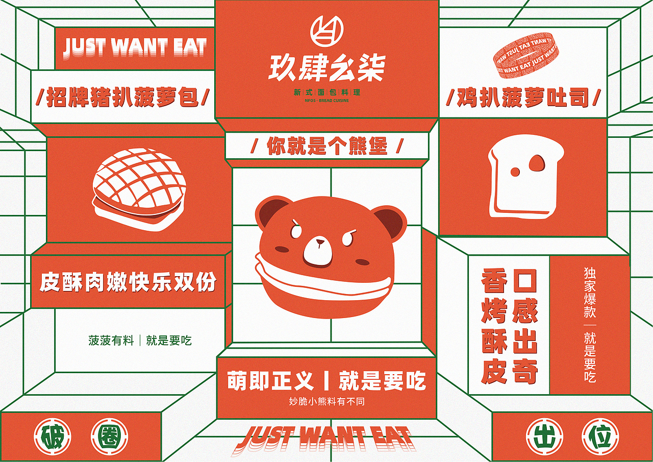 玖肆幺柒 | 就是要吃 新式面包料理（图ZMzE1MTc1Nzcy） - 品牌 - 站酷设计师SHI7原创素材 - 站酷ZCOOL