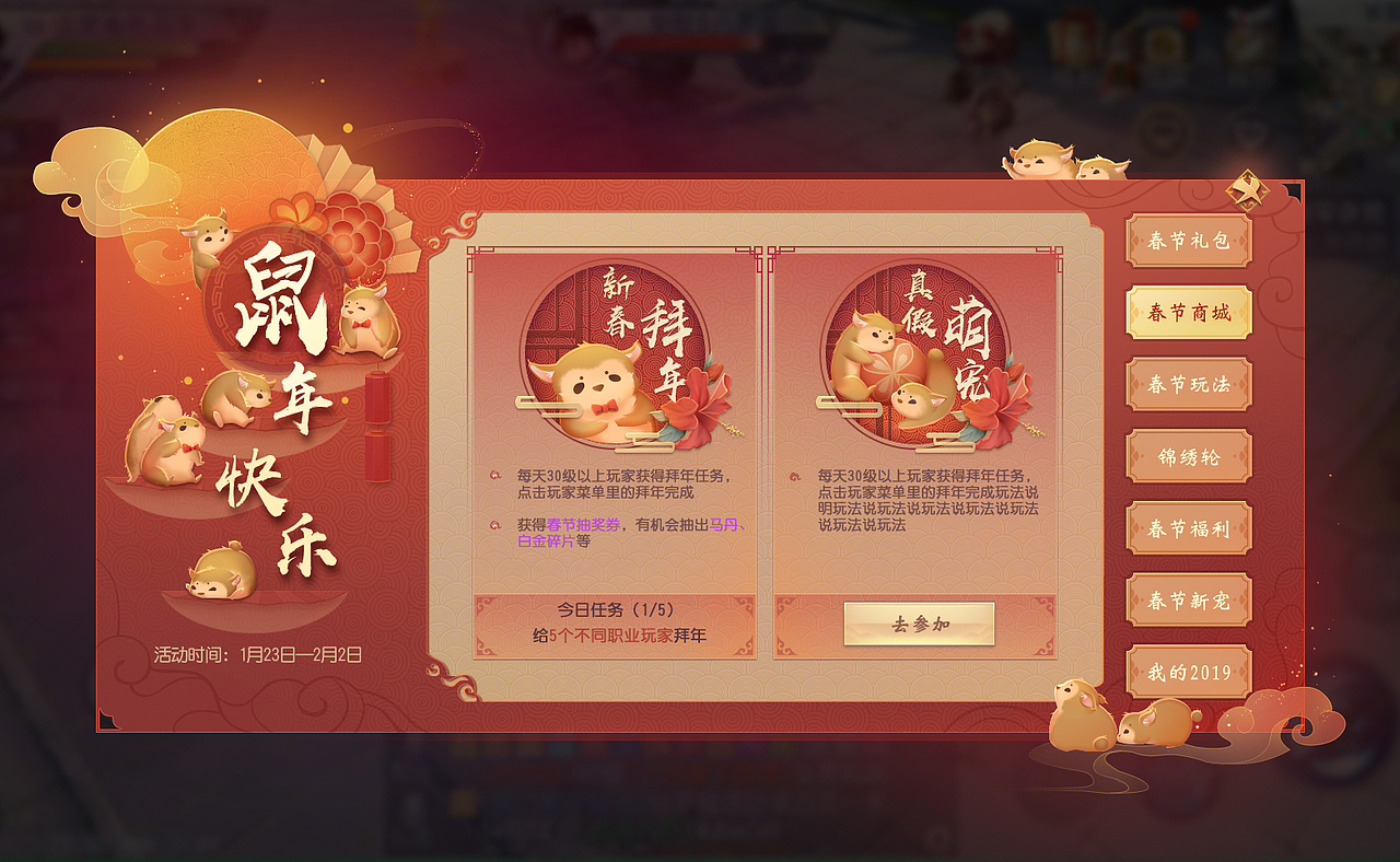 《大唐无双手游》节日活动模块搭建（图ZMzAzNjAwMjIw） - 游戏UI - 站酷设计师Paintis原创素材 - 站酷ZCOOL