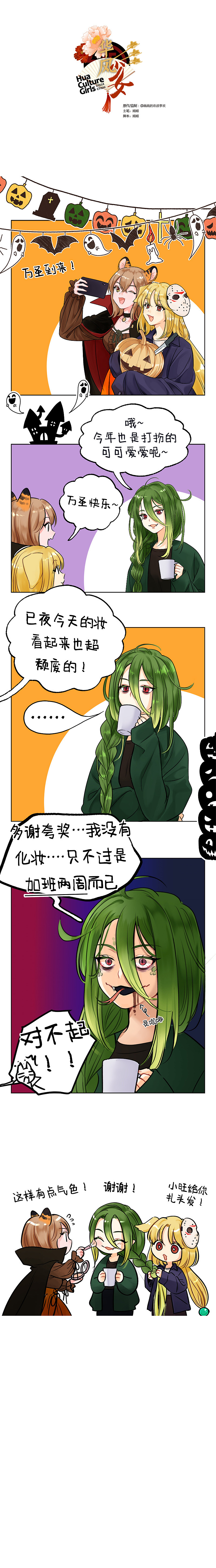 鬼,才要上班-华风少女漫画