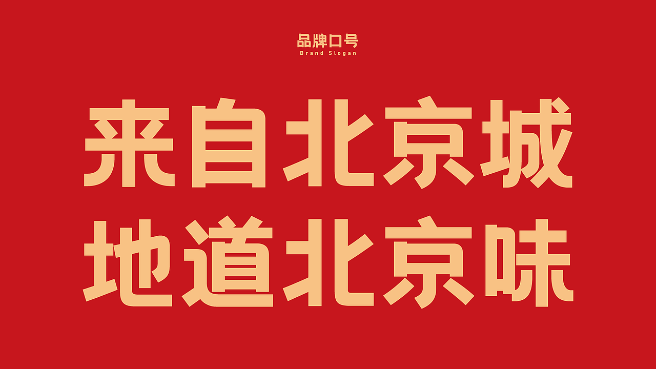 京道-老北京铜锅涮肉品牌全案设计（图ZMzUzMzYyOTg0） - 品牌 - 站酷设计师35_Design原创素材 - 站酷ZCOOL