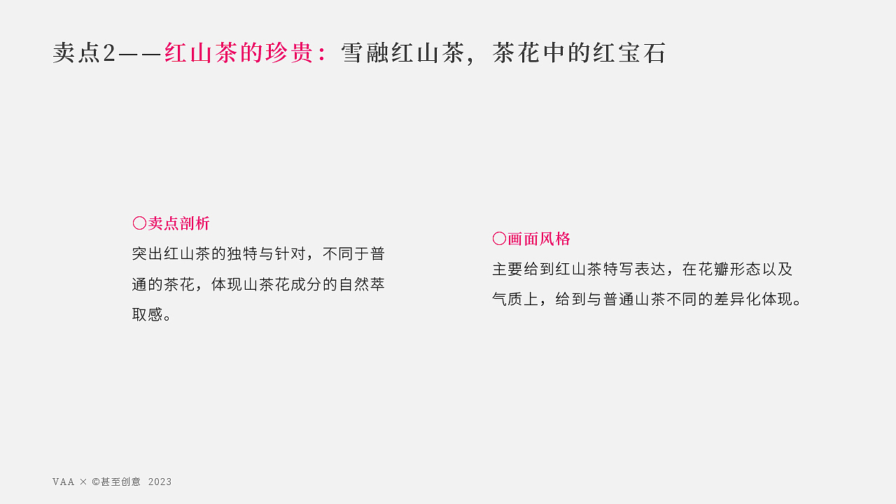 VAA美妆品牌 | 卸妆膏详情页视觉升级全案