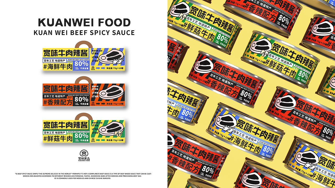宽味牛肉辣酱包装提案 【逐浪派对】（图ZMzYyNDE3NTQ4） - 包装 - 站酷设计师焦糖鼠世界原创素材 - 站酷ZCOOL