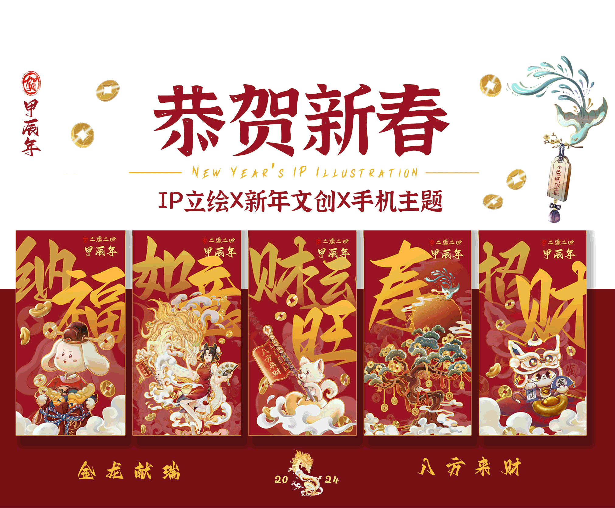 I 金龙献瑞 八方来财 I IP角色新年立绘x文创设计（图ZMzUxNzg5MTY0） - 商业插画 - 站酷设计师小兔纸不乖XM原创素材 - 站酷ZCOOL