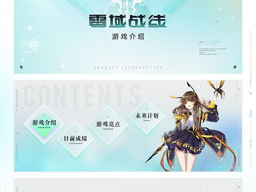 Keynote｜零域战线二次元游戏发布会