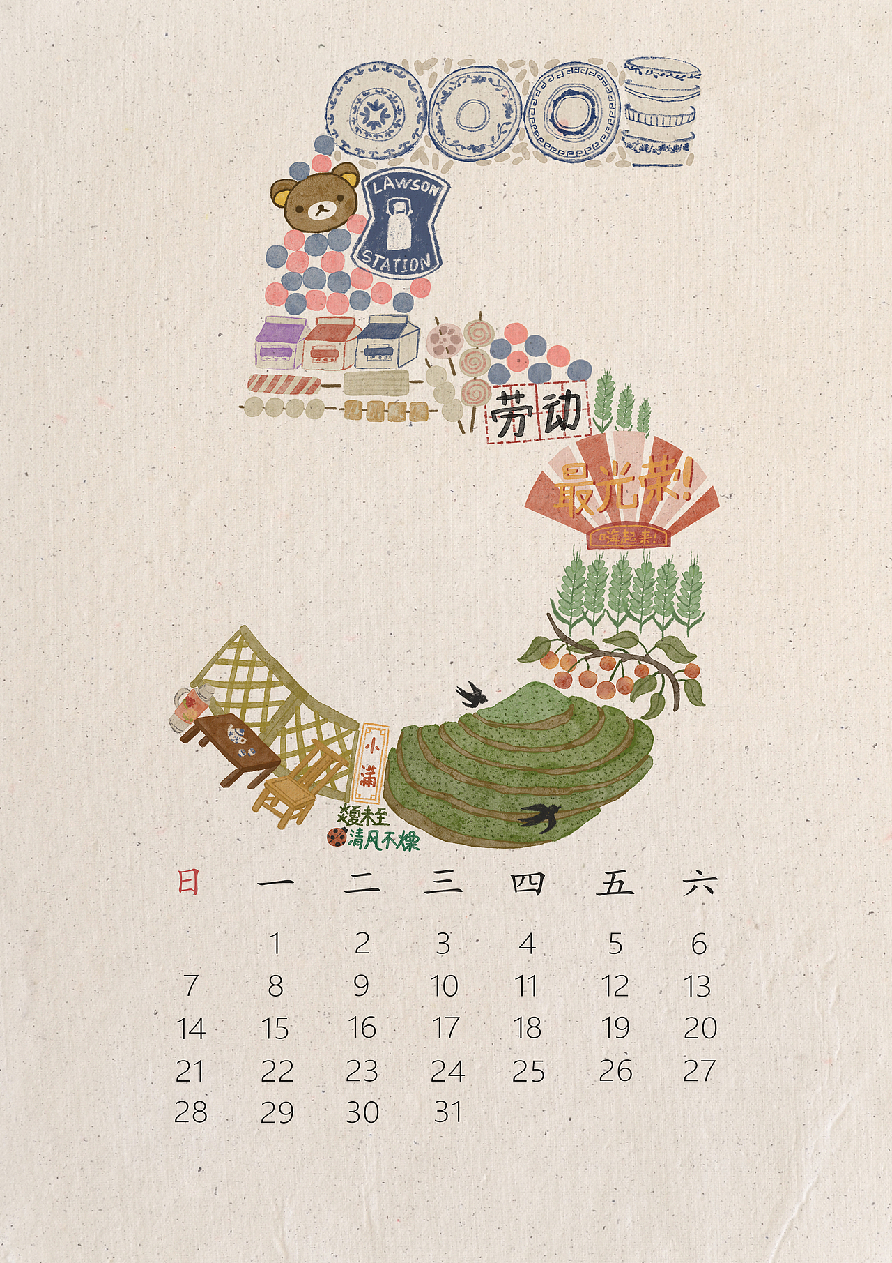 2023年日历插画(图ZMzI2NDk5Mzg0) - 创作习作 - 站酷设计师Hanhanli原创素材 - 站酷ZCOOL
