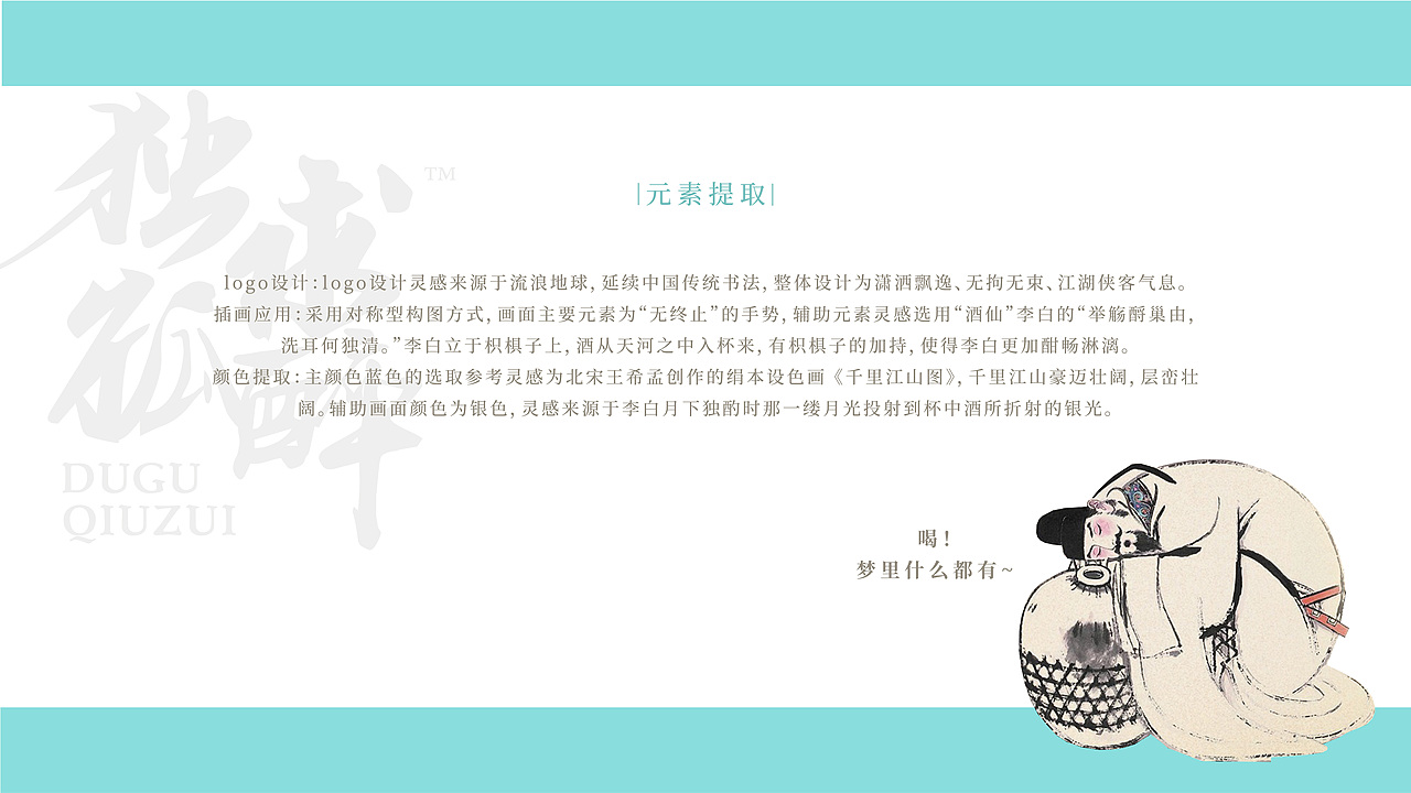 【SBT STUDIO】独孤求醉解酒饮包装设计（图ZMzE3NjY4MDcy） - 包装 - 站酷设计师SBT品牌工作室原创素材 - 站酷ZCOOL