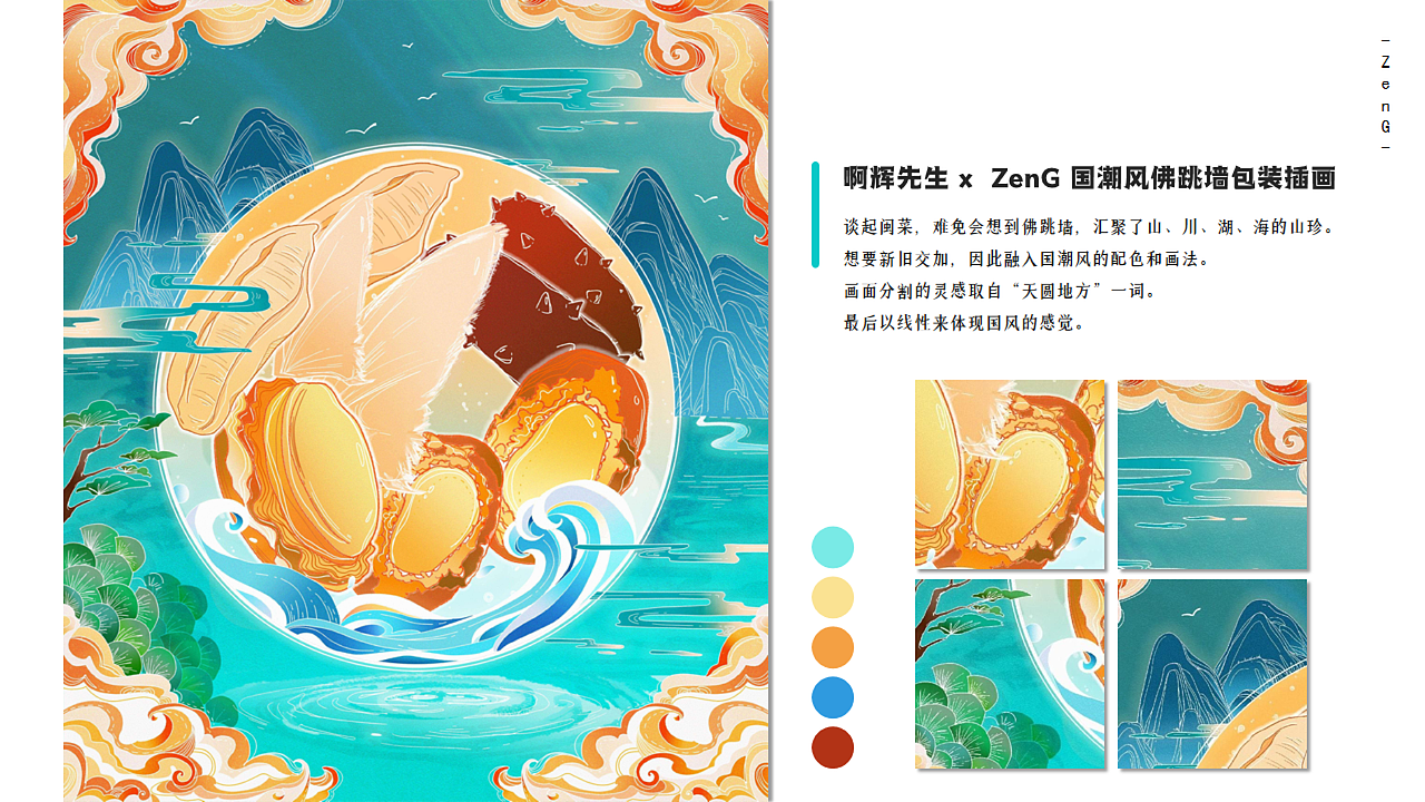 2022-ZenG个人作品集