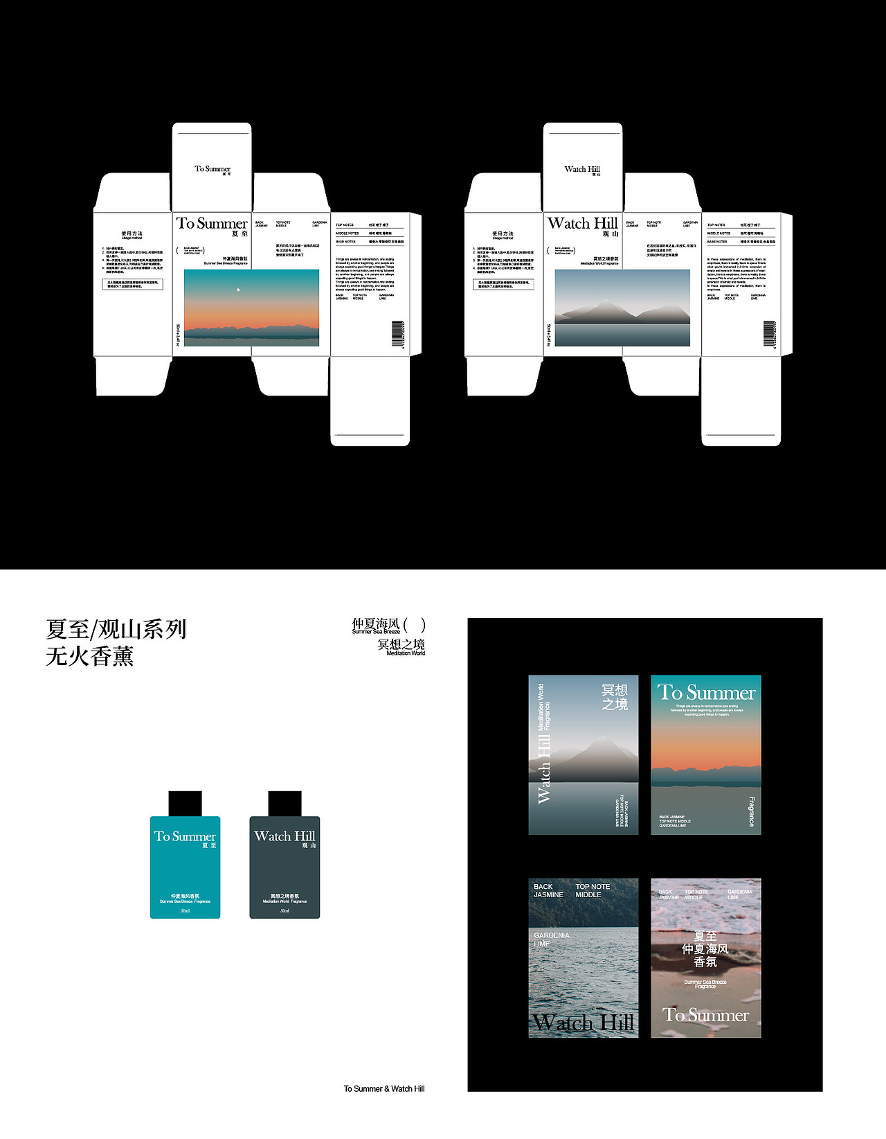 夏至/观山无火香薰：仲夏海风/冥想之境香薰包装设计（图ZMzI0MzEwODEy） - 包装 - 站酷设计师叫我陈小宝原创素材 - 站酷ZCOOL