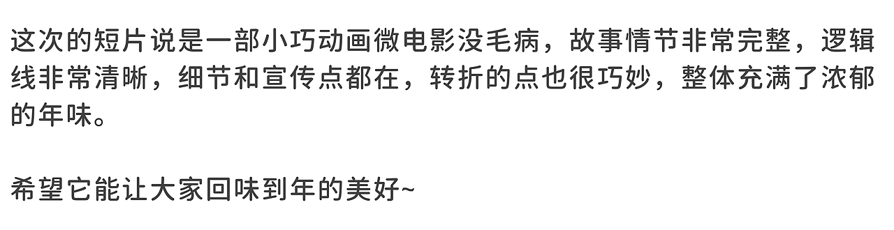 伊利舒化奶羊毛毡动画微电影:年三十消失的原因找到啦