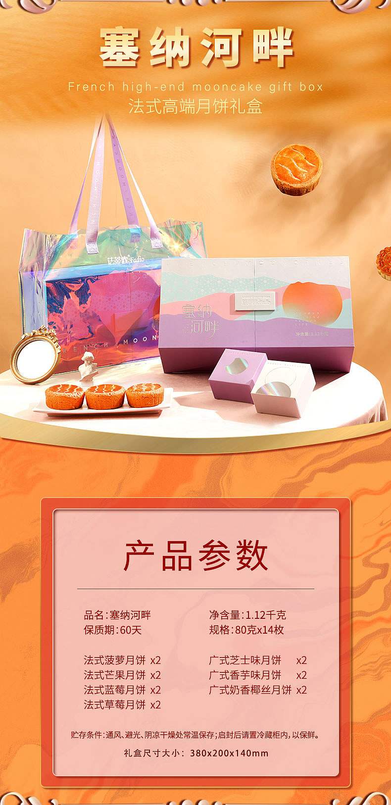 法蒂欧详情页设计