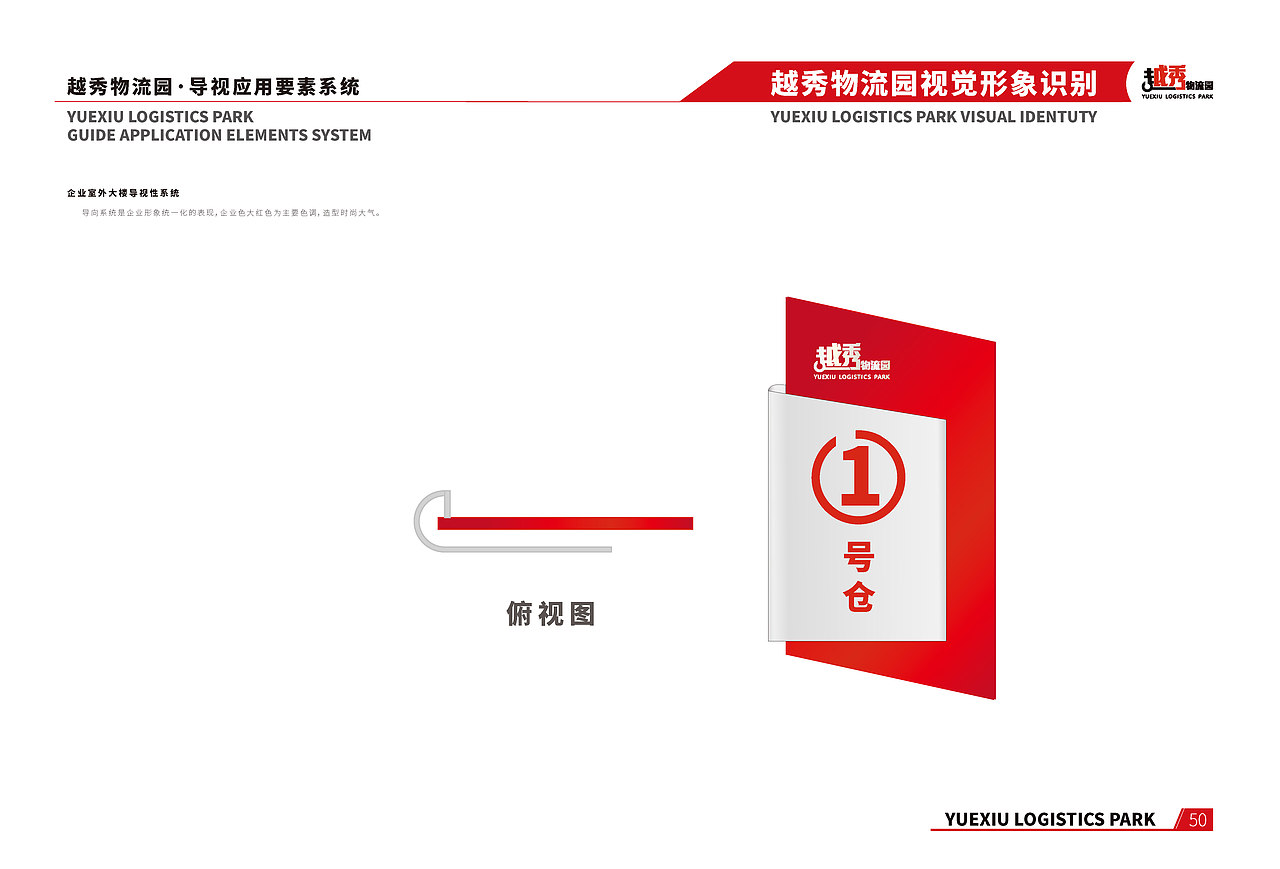 越秀物流园vis手册