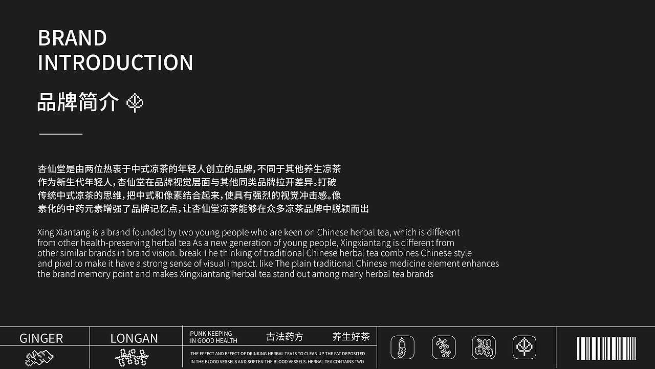 杏仙堂 | 传统中式凉茶的新形式（图ZMzExOTQyMzIw） - 品牌 - 站酷设计师没火的打火机原创素材 - 站酷ZCOOL