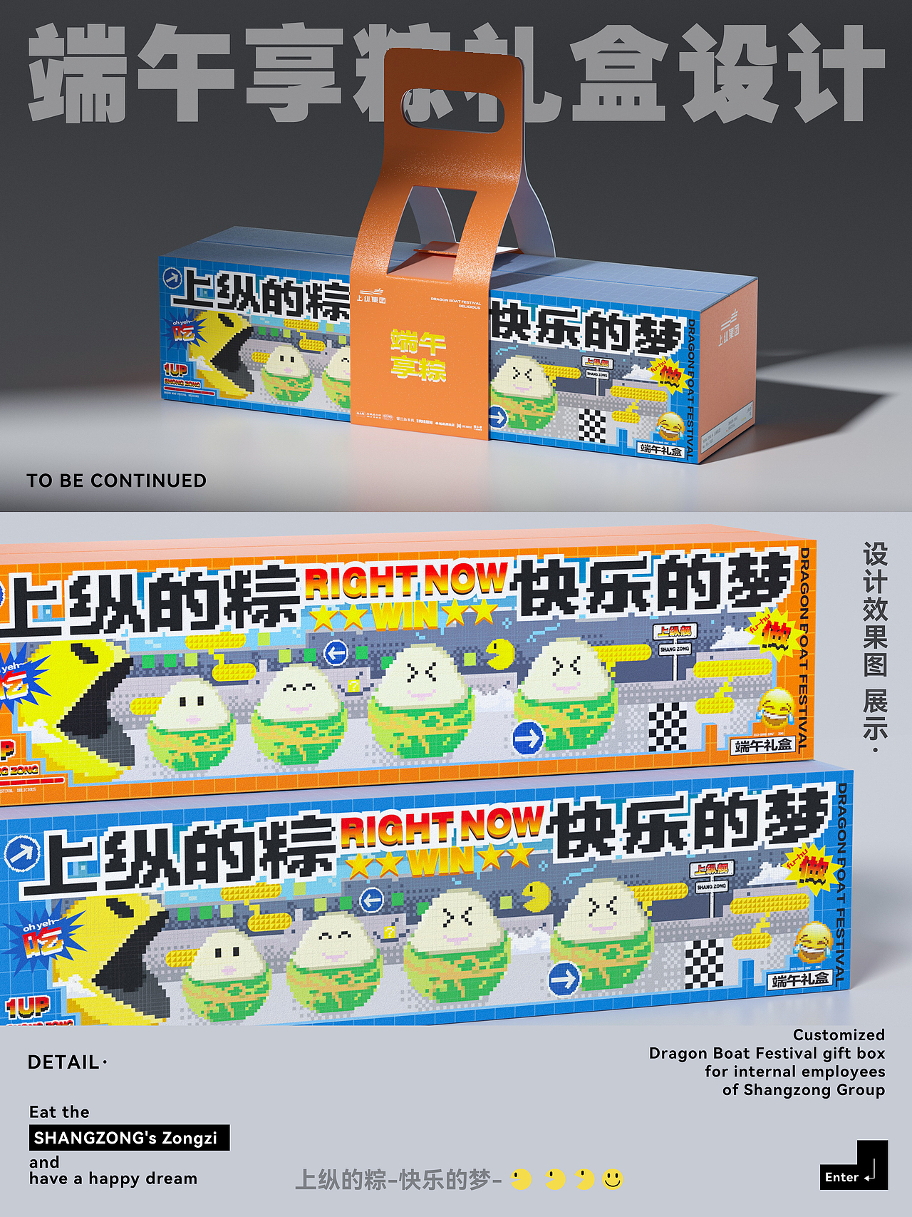 企业端午礼盒设计|上纵的粽 快乐的梦