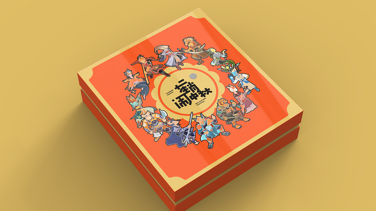 十二生肖闹中秋,月饼礼盒设计