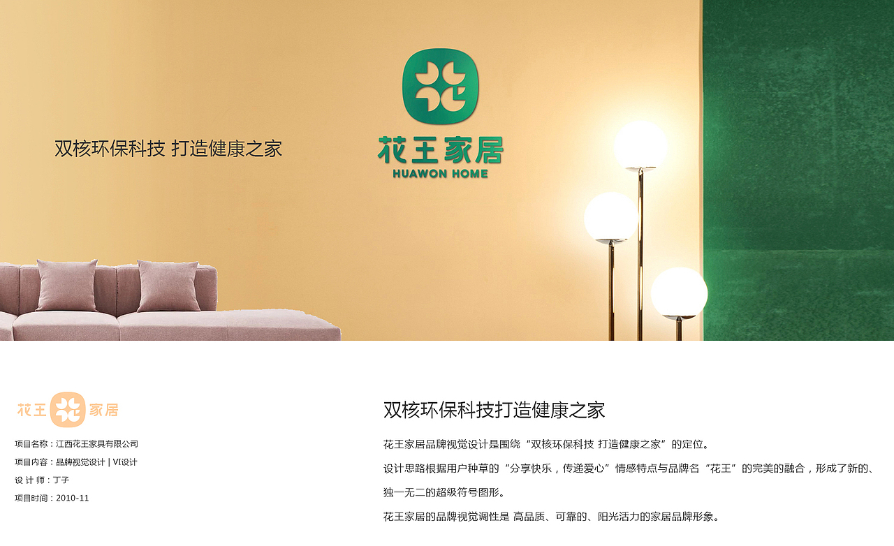 花王家居品牌VI設計