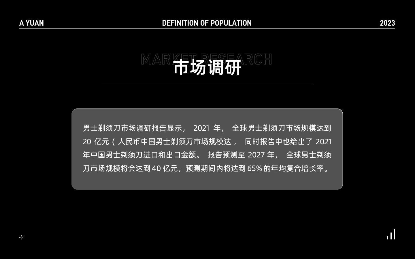 电子商务详情页设计 | 智能电动剃须刀 X 视觉全案