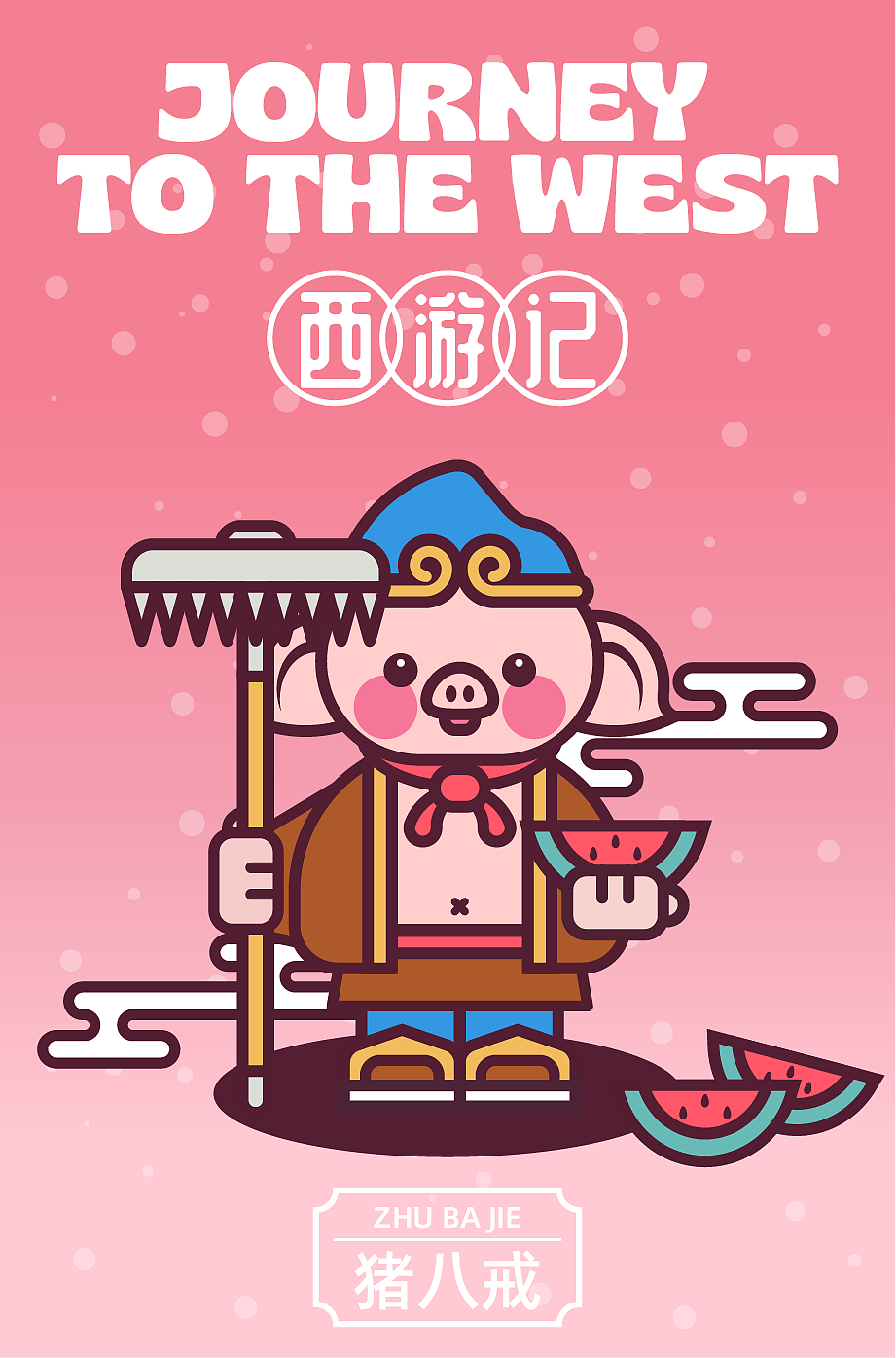 画师繁星2.0第五期第一周 | 西游记（图ZMzUwNTU5ODky） - 商业插画 - 站酷设计师夏陶萄原创素材 - 站酷ZCOOL