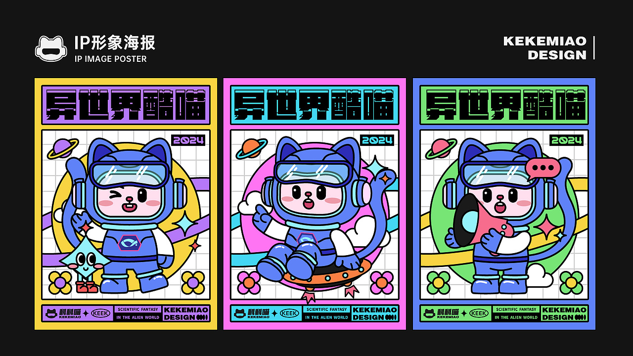 KEEK科科喵——科技馆IP 文创插画衍生品设计（图ZMzU4NTM5MzQ4） - IP形象 - 站酷设计师狸十一原创素材 - 站酷ZCOOL