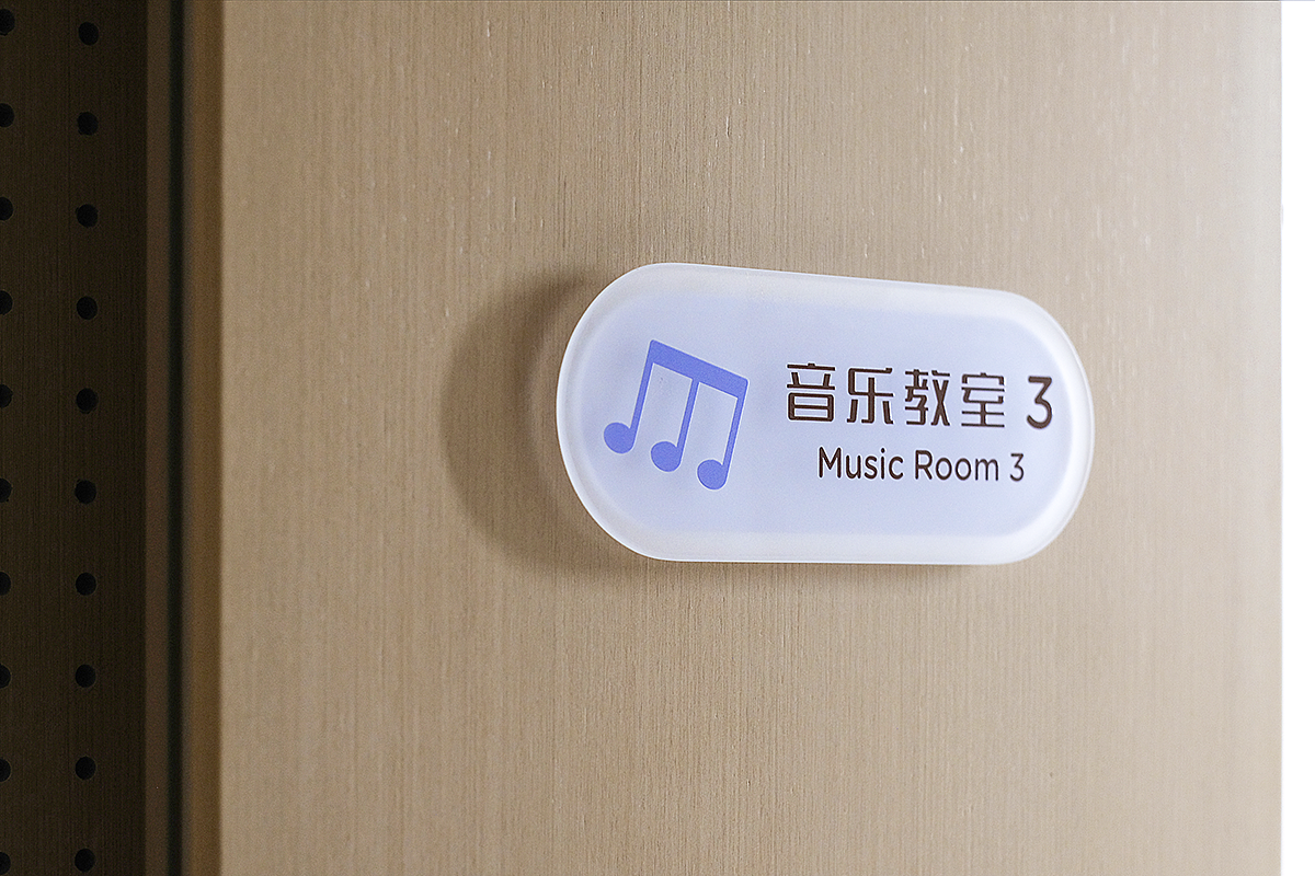 飘浮 · 麓湖云朵幼儿园 导视设计