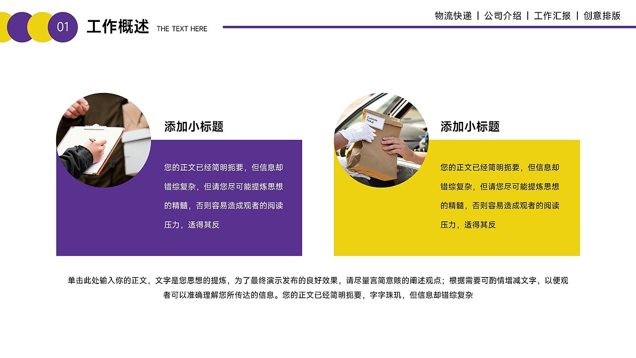 免费PPT模板!3D风快递外卖物流运输仓储货运PPT模板