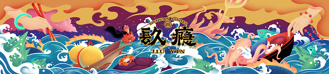 镹瘾创意江湖菜品牌设计