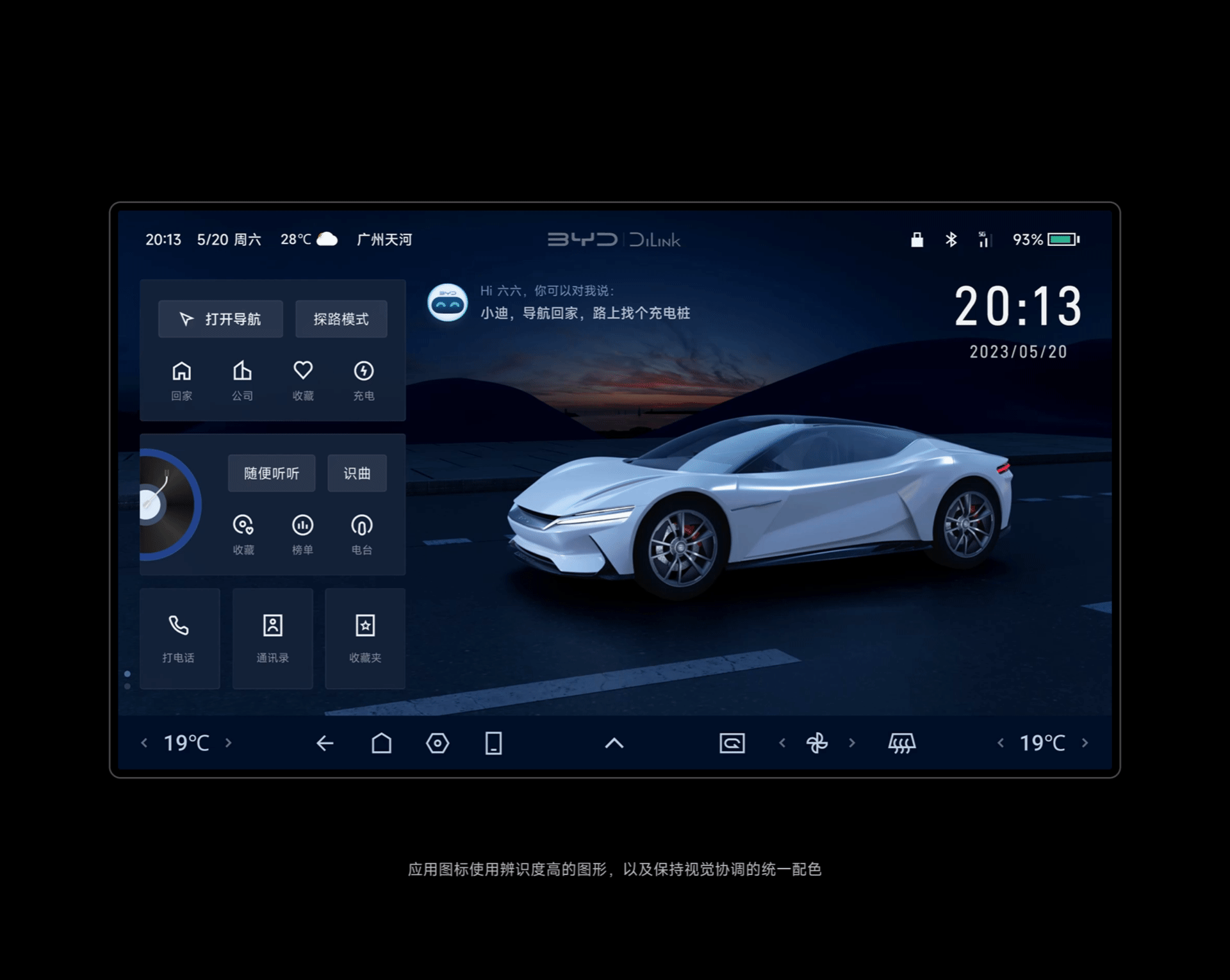 比亚迪 HMI & App 概念设计