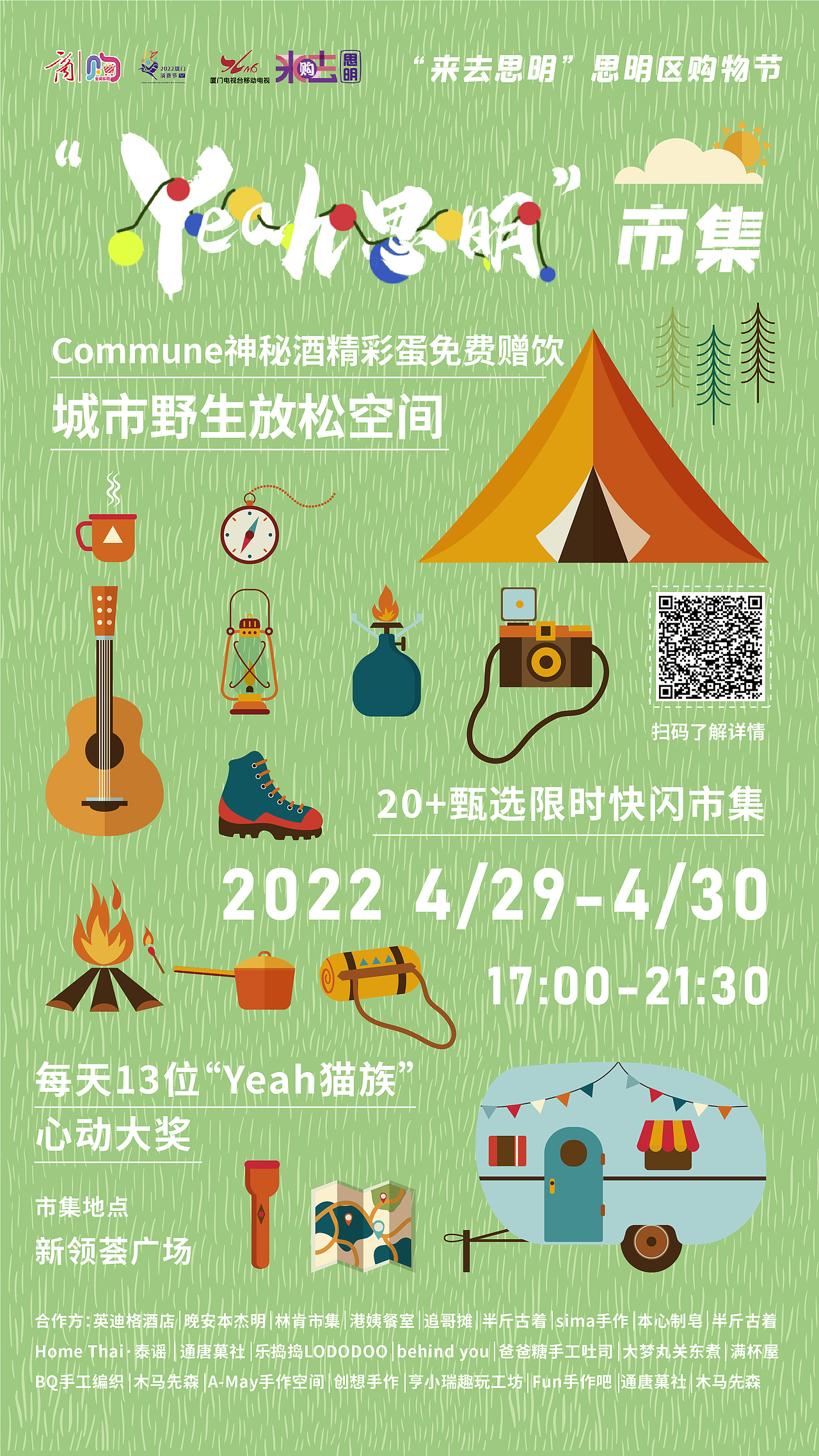 2022YEAH思明市活动美陈设计（图ZMzE4MDY1ODMy） - 其他空间 - 站酷设计师anuK原创素材 - 站酷ZCOOL