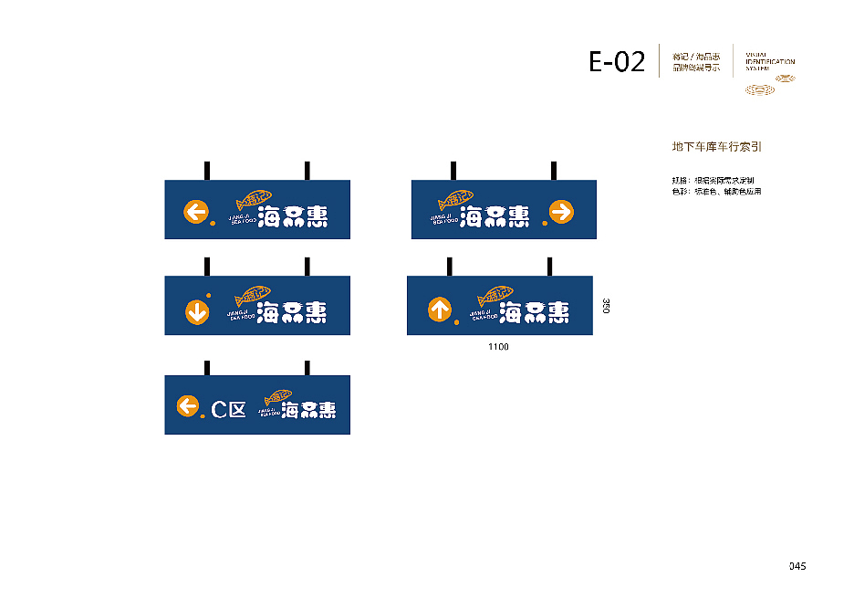蒋记海品惠-餐饮VI