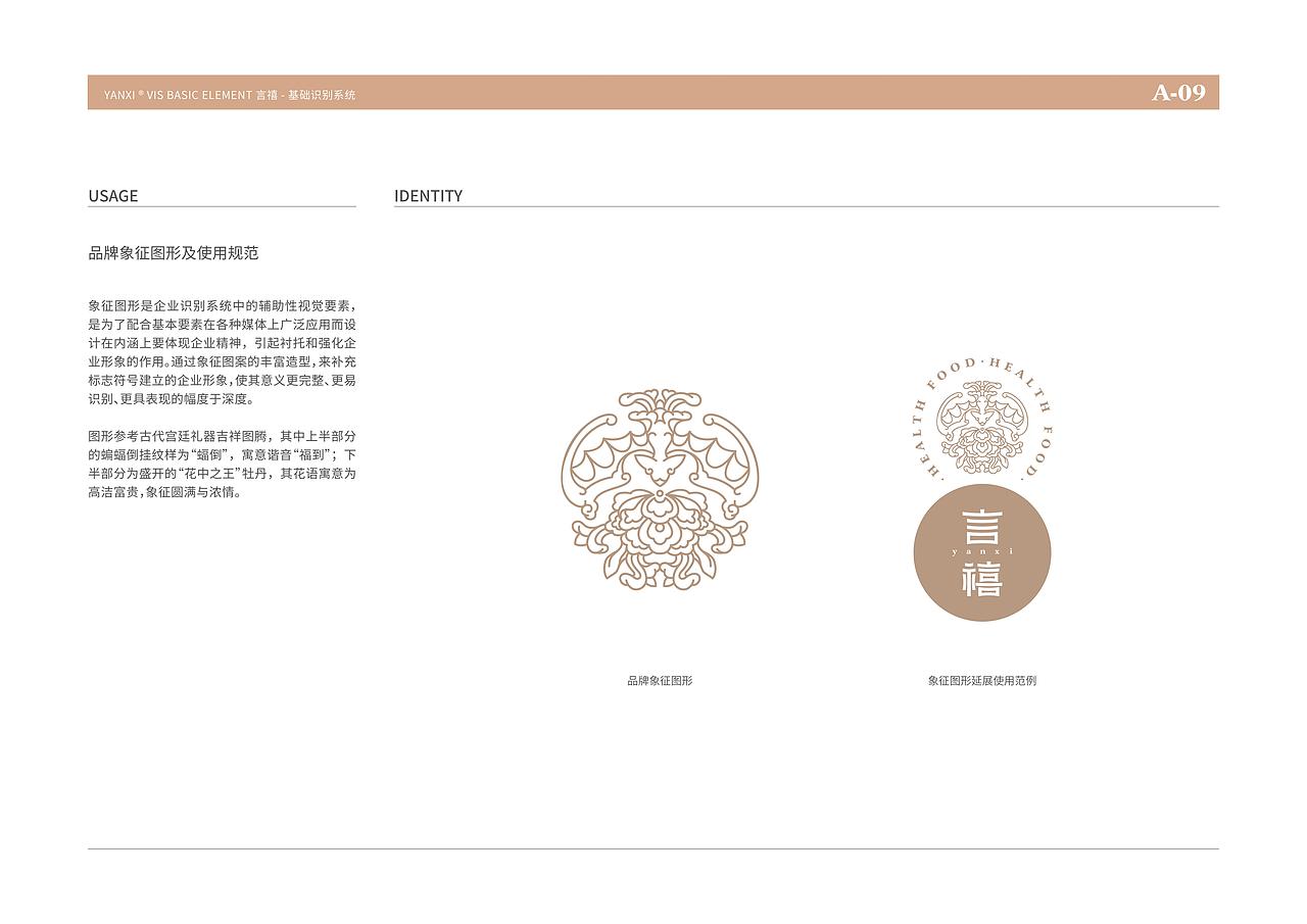 VIS丨言禧 视觉识别系统指导手册