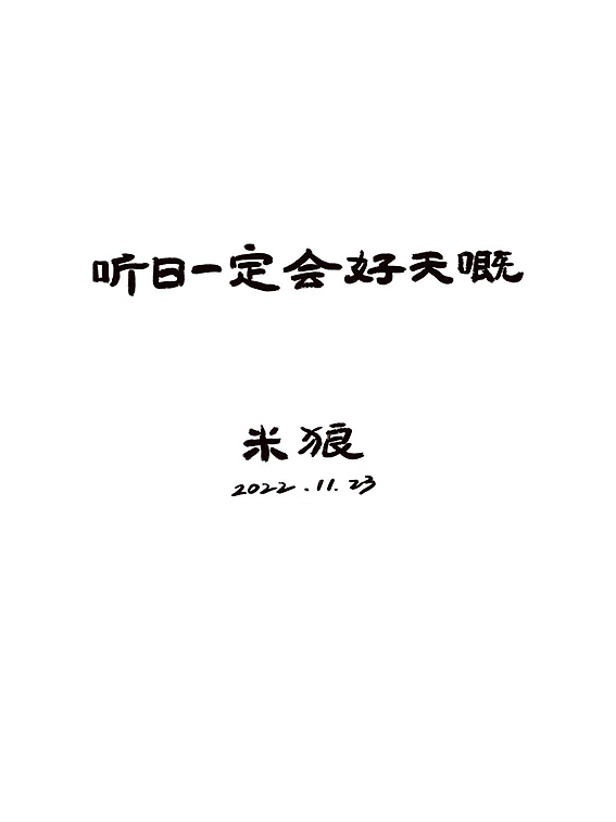 2022年11月米狼生活观察-海珠人抗疫（图ZMzIzNDM3MDA4） - 创作习作 - 站酷设计师米狼胡涂原创素材 - 站酷ZCOOL