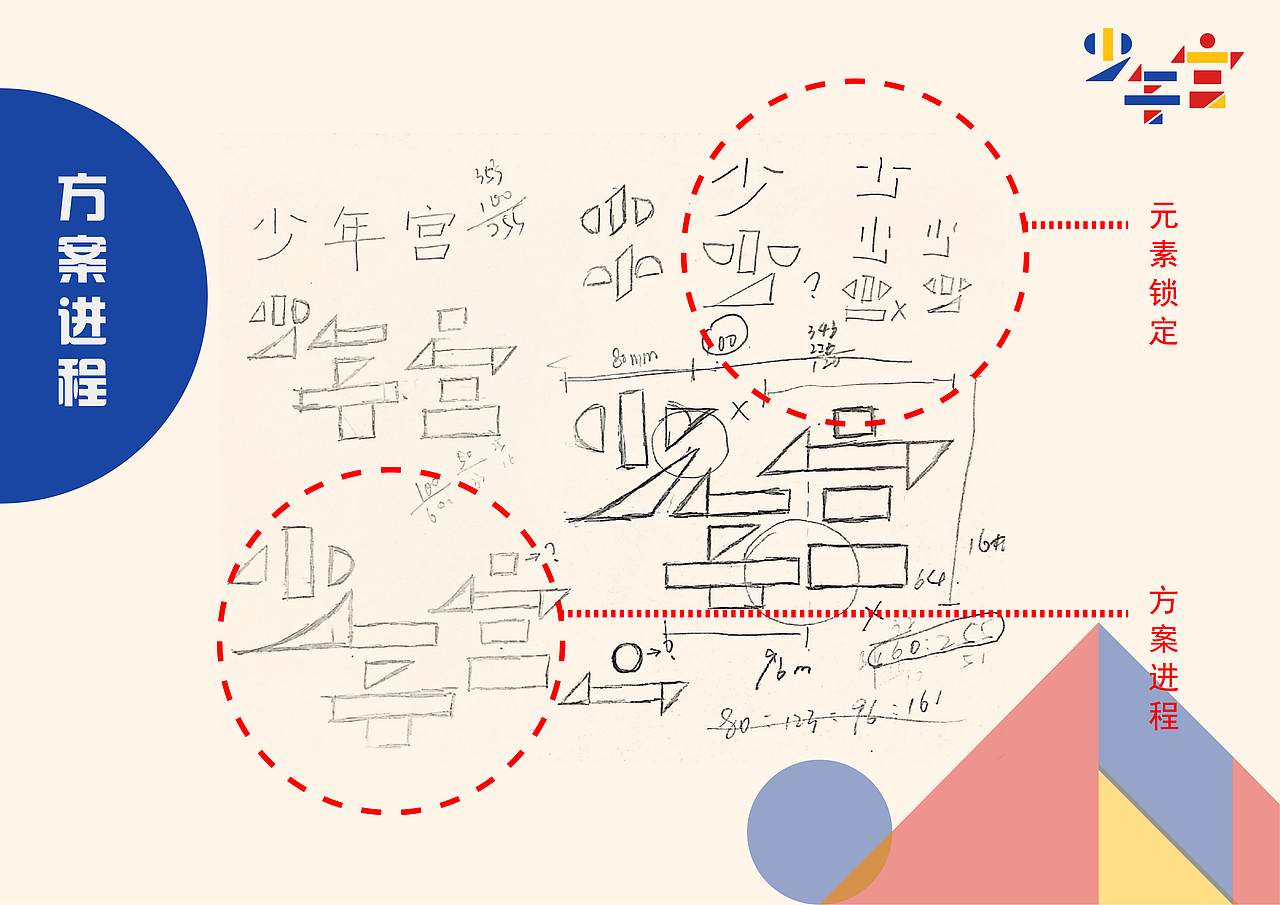 东海县少年宫vi视觉系统提案（图ZMzA2MDQ3OTg4） - Logo - 站酷设计师胖胖敬原创素材 - 站酷ZCOOL