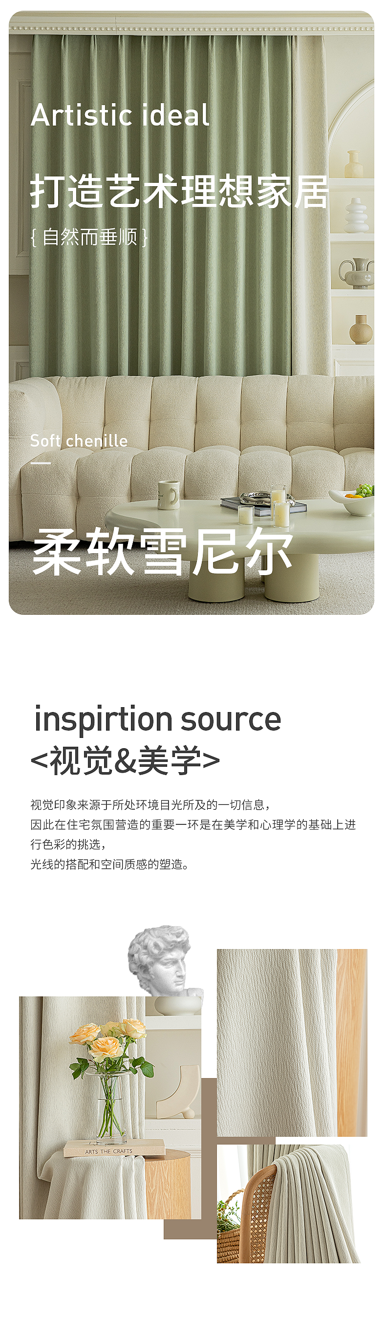柔软雪尼尔窗帘详情页