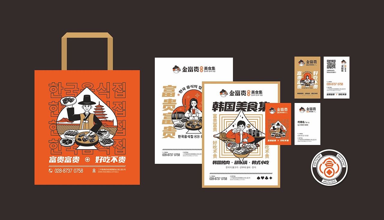 金富贵·韩国美食集 | 烤肉品牌 | 餐饮设计