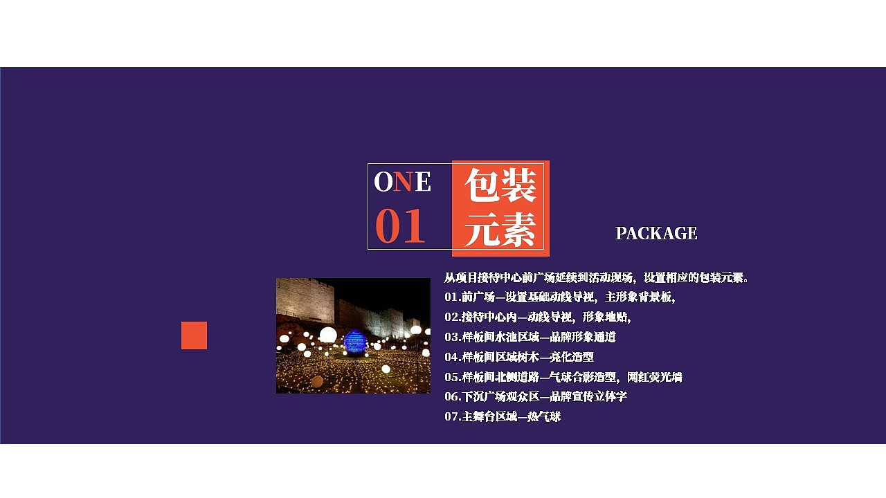 音乐节生活嘉年华现场氛围包装