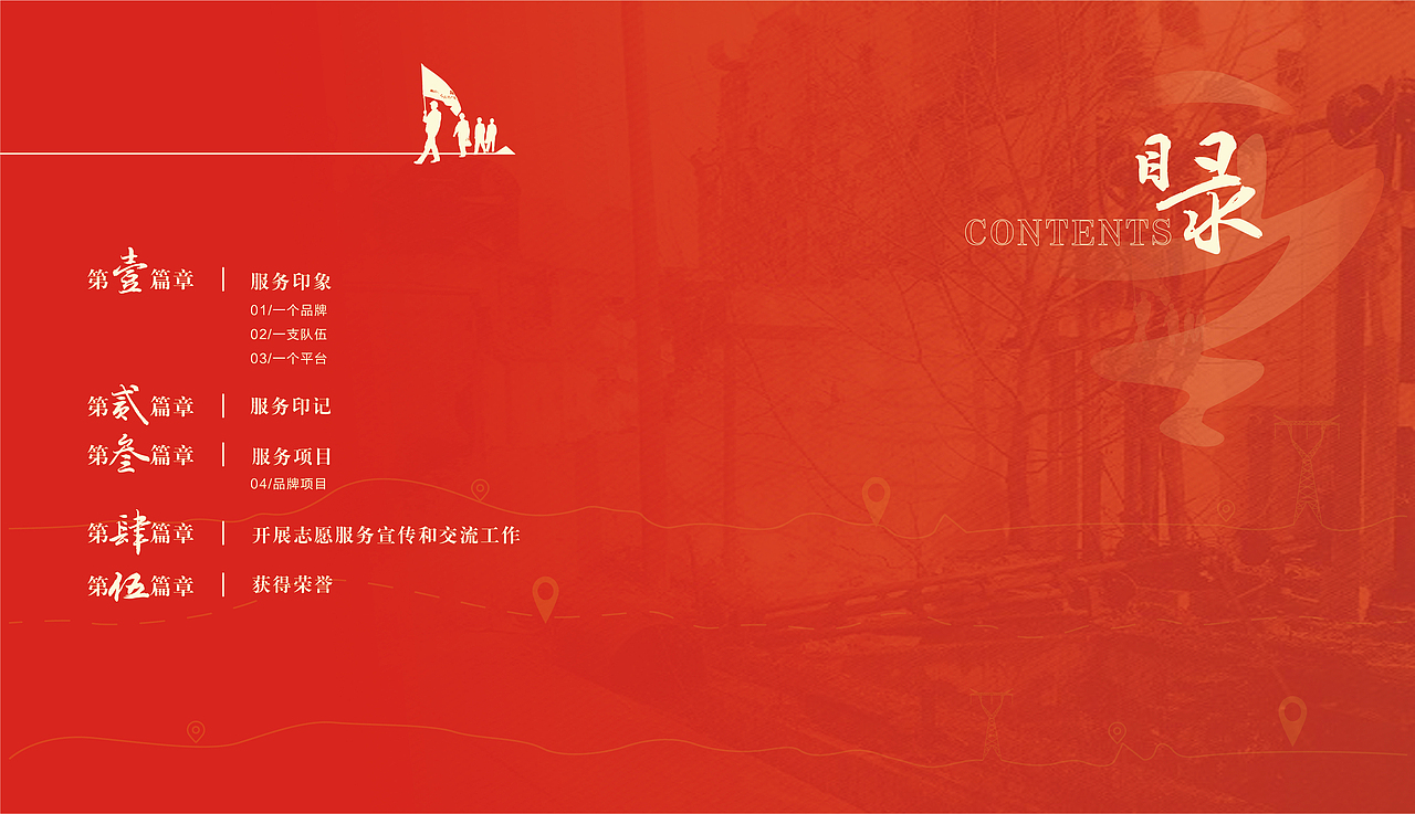 志愿服务工作足迹风格及内页（个人部分）