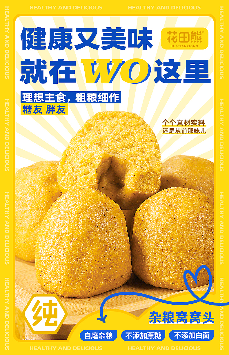 窝窝头详情（图ZMzExNDE1ODk2） - 电商 - 站酷设计师Mr_Tian原创素材 - 站酷ZCOOL