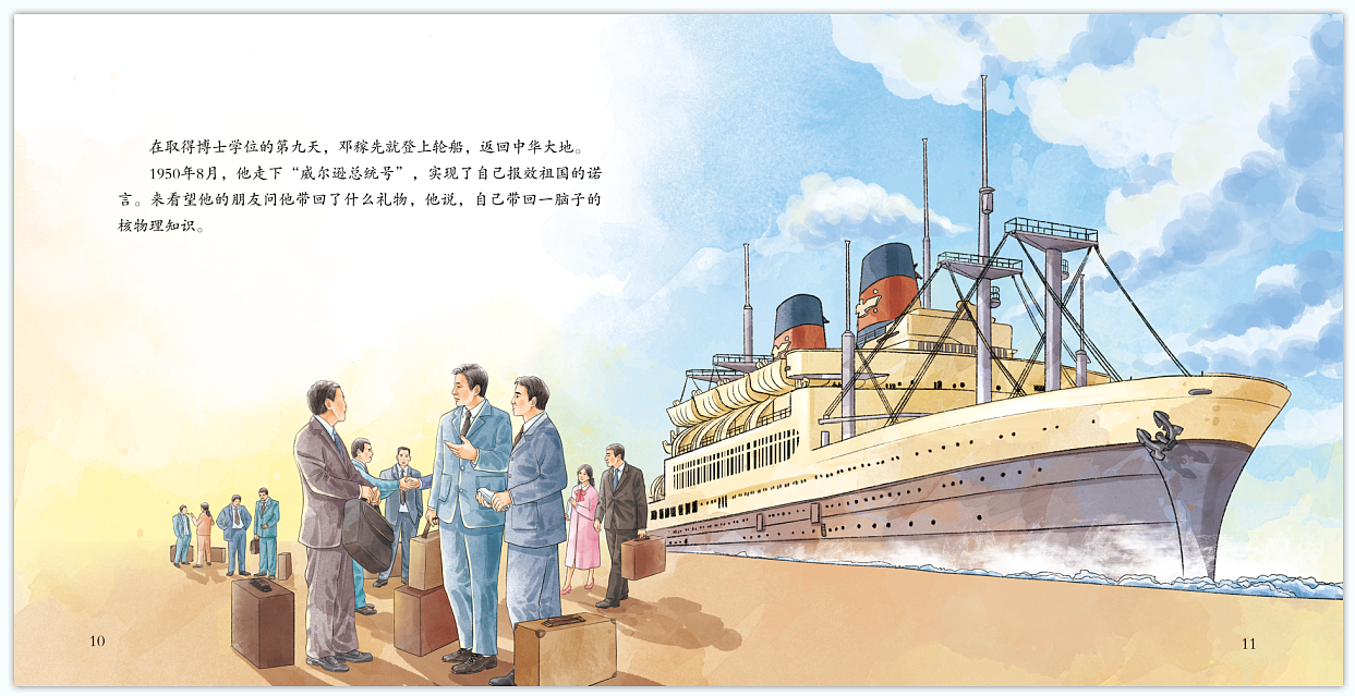 《邓稼先绘本》