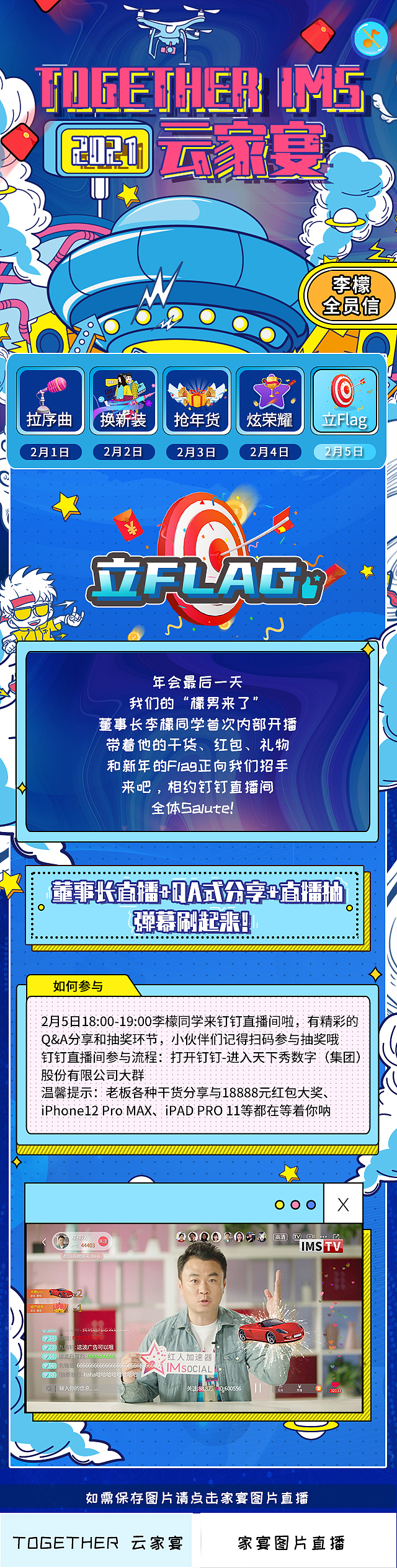 IMS-2021云家宴