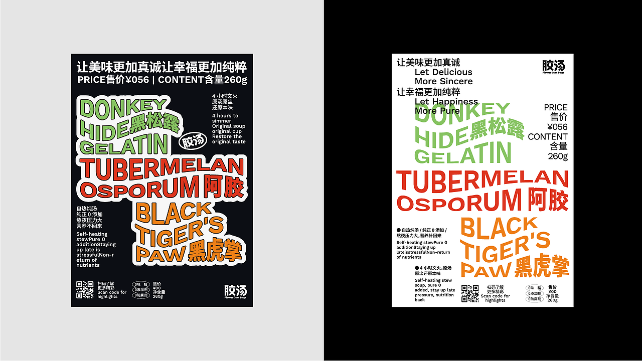 胶汤Flower Gum | 品牌形象设计